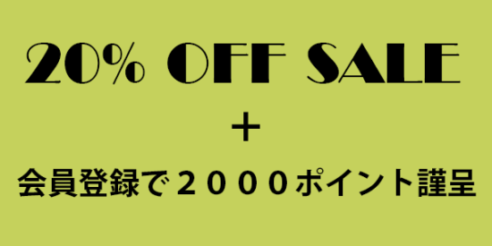 20%OFF_SALE+会員登録logo